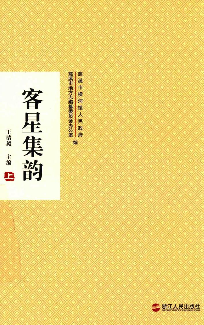 客星集韵  上 封面