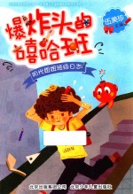 爆炸头的嘻哈班 封面