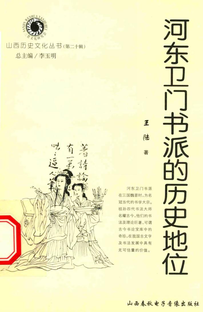 河东卫门书派的历史地位 封面