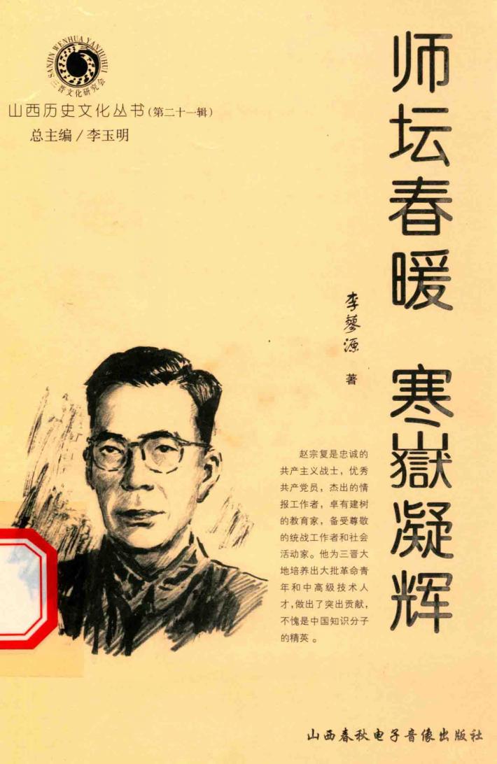 师坛春暖  寒岳凝辉 封面