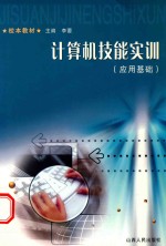计算机技能实驯 封面
