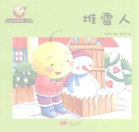 堆雪人 封面