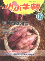 种种看就知道  适读于3-7岁 封面