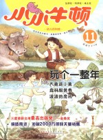 玩个一整年  适读于3-7岁 封面