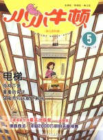 电梯  适读于3-7岁 封面