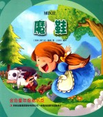 金色童年图画书系  魔鞋 封面