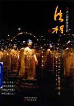 法相  进入佛教堂奥之钥 封面