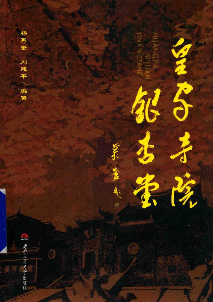 皇家寺院银杏堂 封面