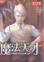 魔法天才 电子书封面