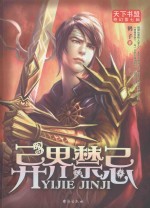 异界禁忌 电子书封面