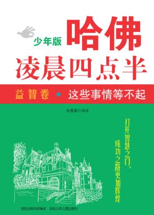 这些事情等不起 益智卷 封面