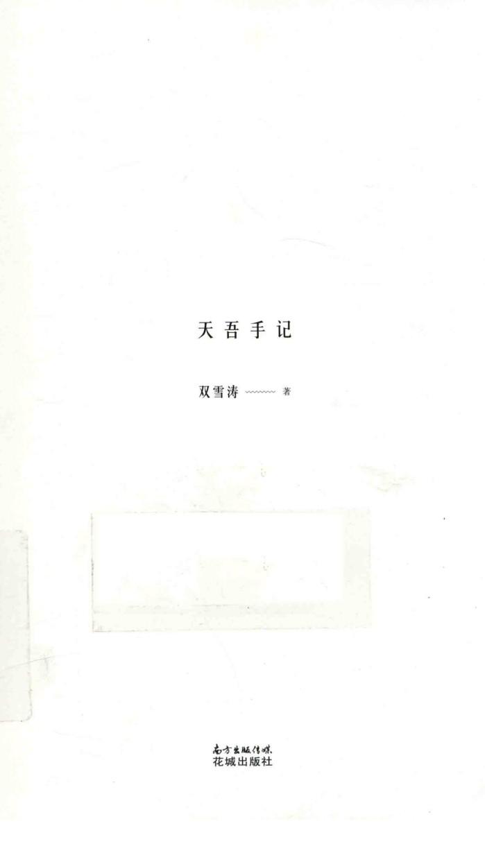 锐·小说  天吾手记 封面