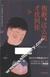 抱歉，这么晚才找到你 封面