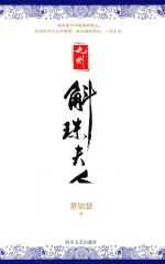 九州  斛珠夫人 电子书封面