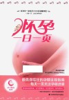 怀孕一日一页 封面