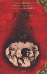 阿瑟与无名之城 电子书封面