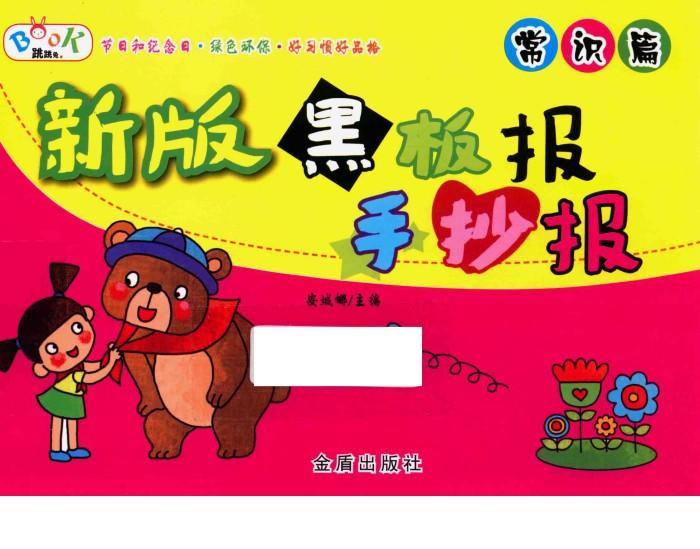 新版黑板报手抄报  常识篇 封面