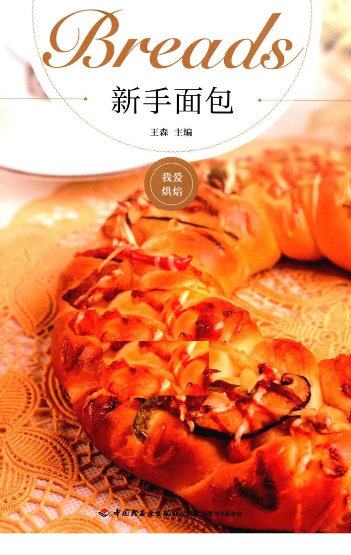 王森  新手面包 封面