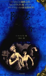 阿瑟与影子使者 电子书封面