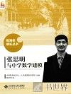 张思明与中学数学建模 封面