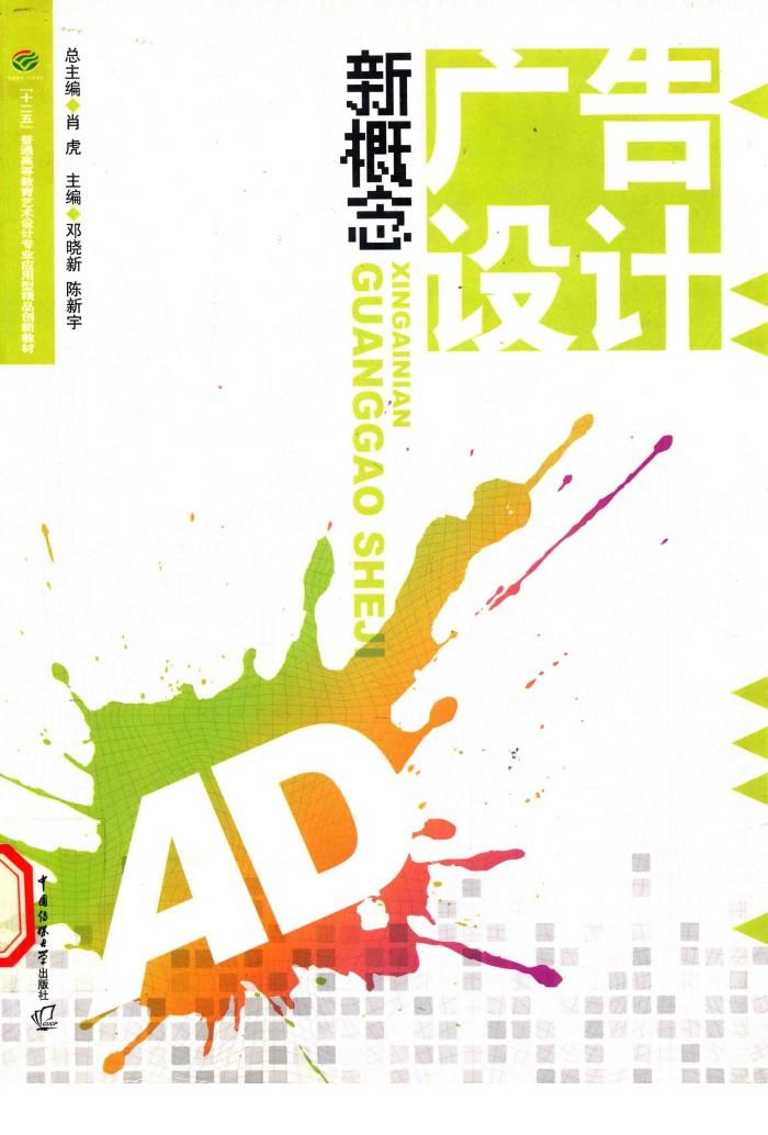 新概念广告设计 封面