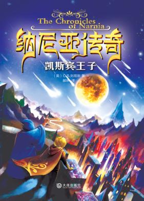 凯斯宾王子 封面