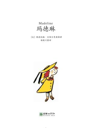 玛德琳 封面