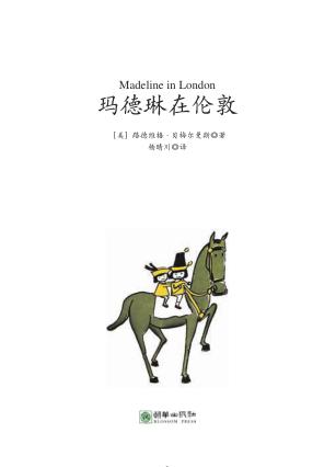 玛德琳在伦敦 封面
