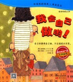 跳跳童话套装  我会自己做呦！ 封面
