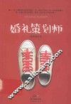 婚礼策划师 封面