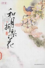 和月折梨花  上 封面