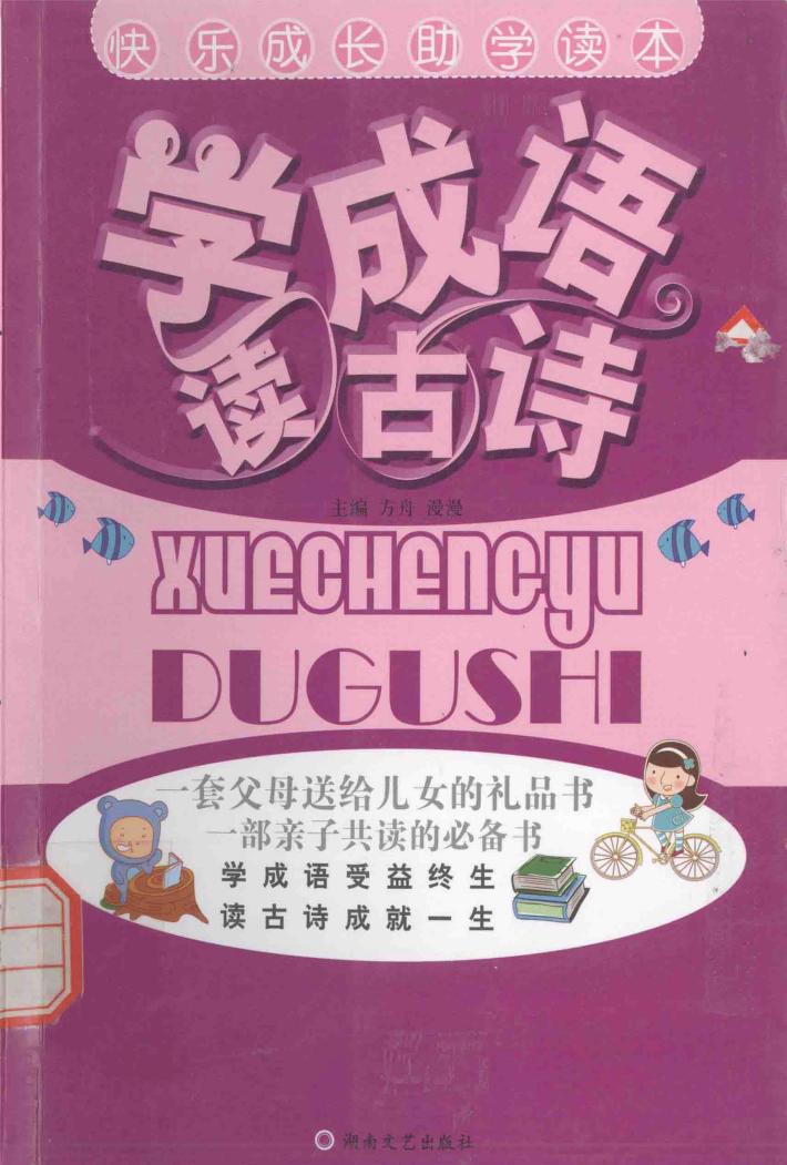 学成语读古诗 封面