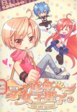 遵命·女王陛下  2 封面