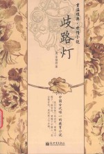 歧路灯 封面