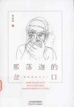 那落迦的岔口 封面