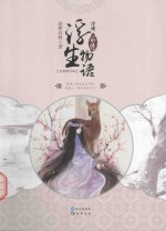 浮珑  浮生物语前传 封面
