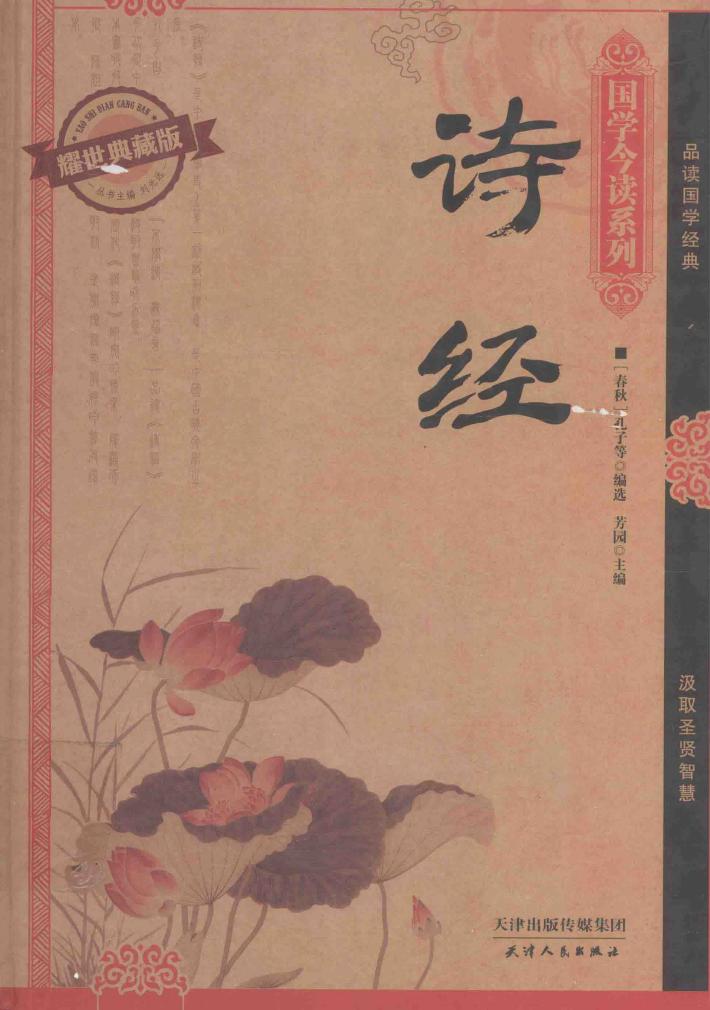 诗经  耀世典藏版 封面