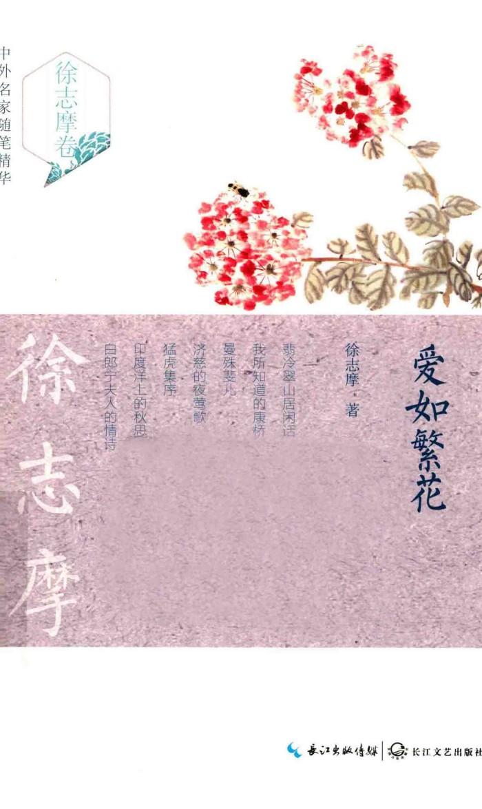 爱如繁花 封面