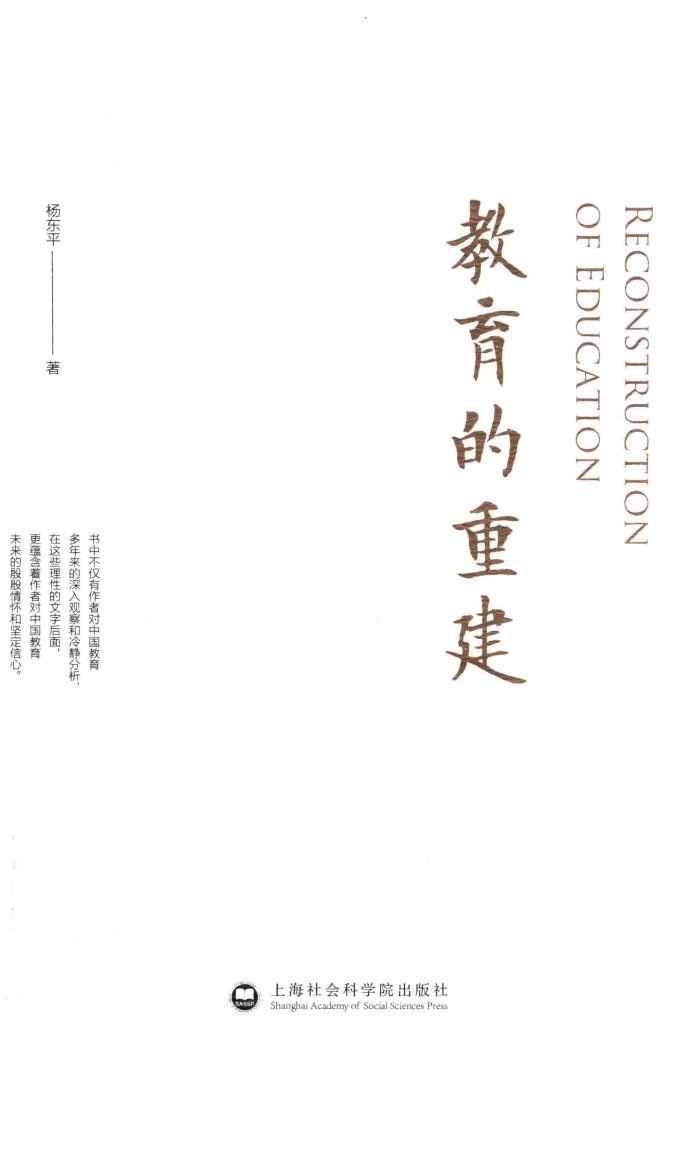 教育的重建 封面