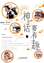 神话要有趣 封面