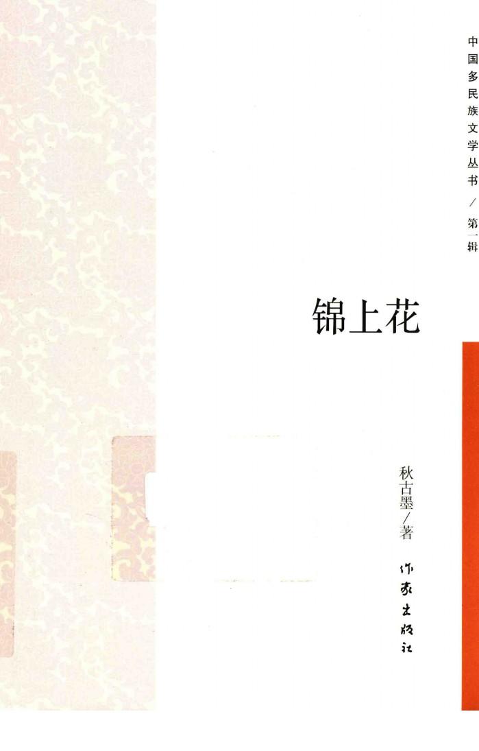 锦上花 封面