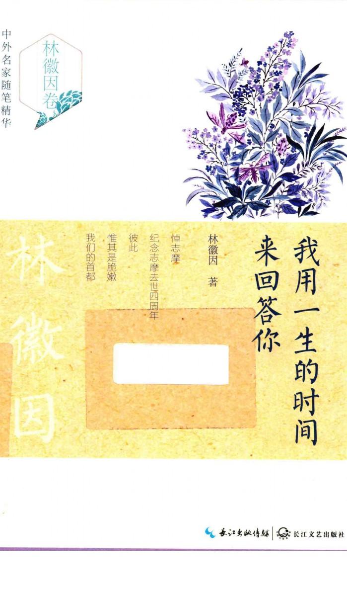 我用一生的时间来回答你 封面