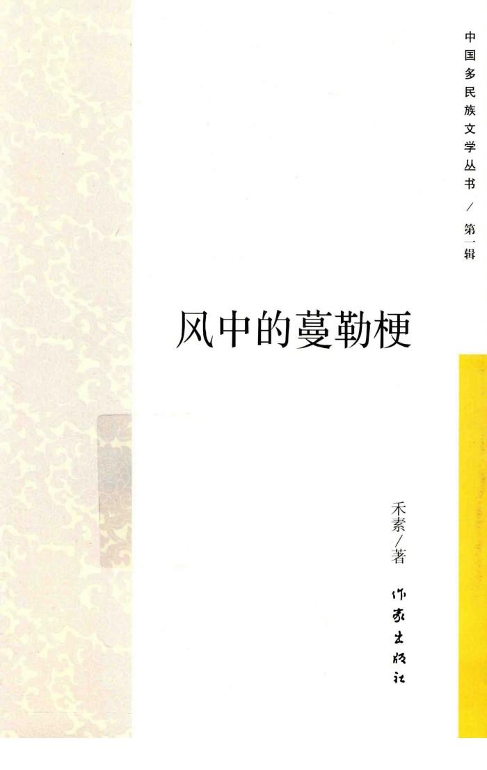 风中的蔓勒梗 封面