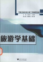 旅游学基础 封面