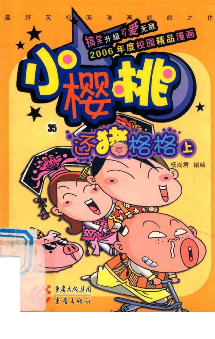 小樱桃  35 封面