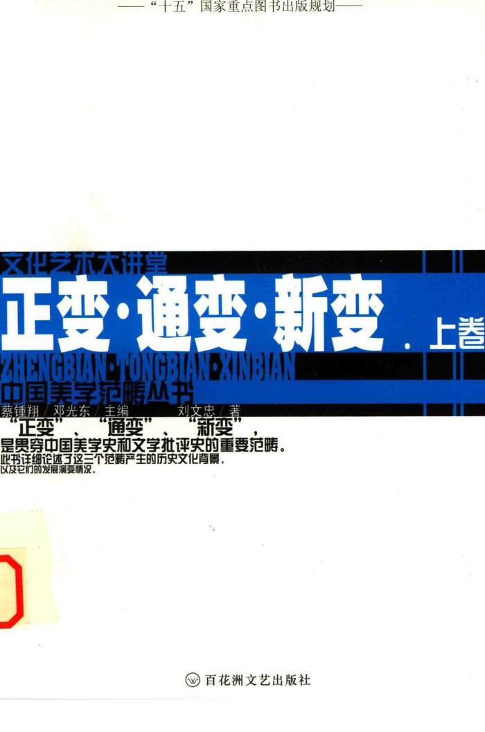 正变  通变  新变  上 封面