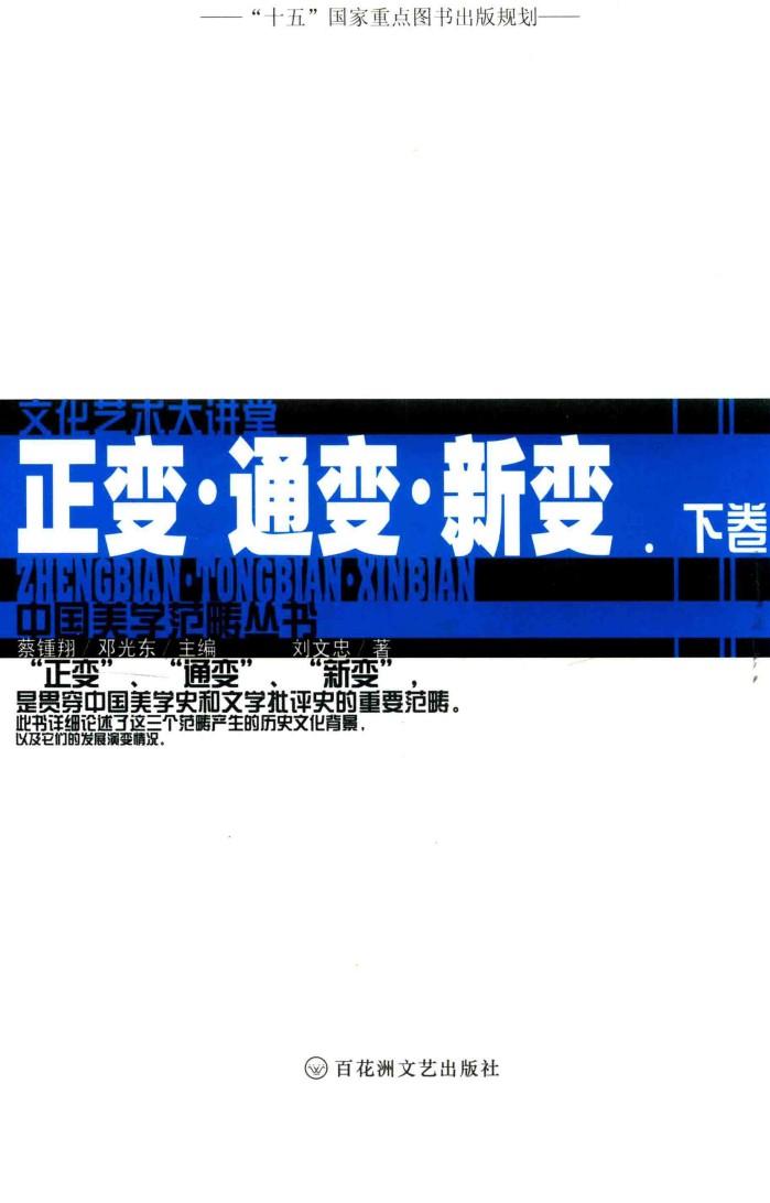 正变  通变  新变  下 封面