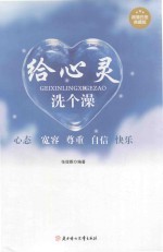 给心灵洗个澡  超值白金典藏版 封面