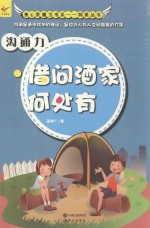 沟通力  借问酒家何处有 封面