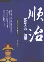 这是大清开国史  顺治 封面